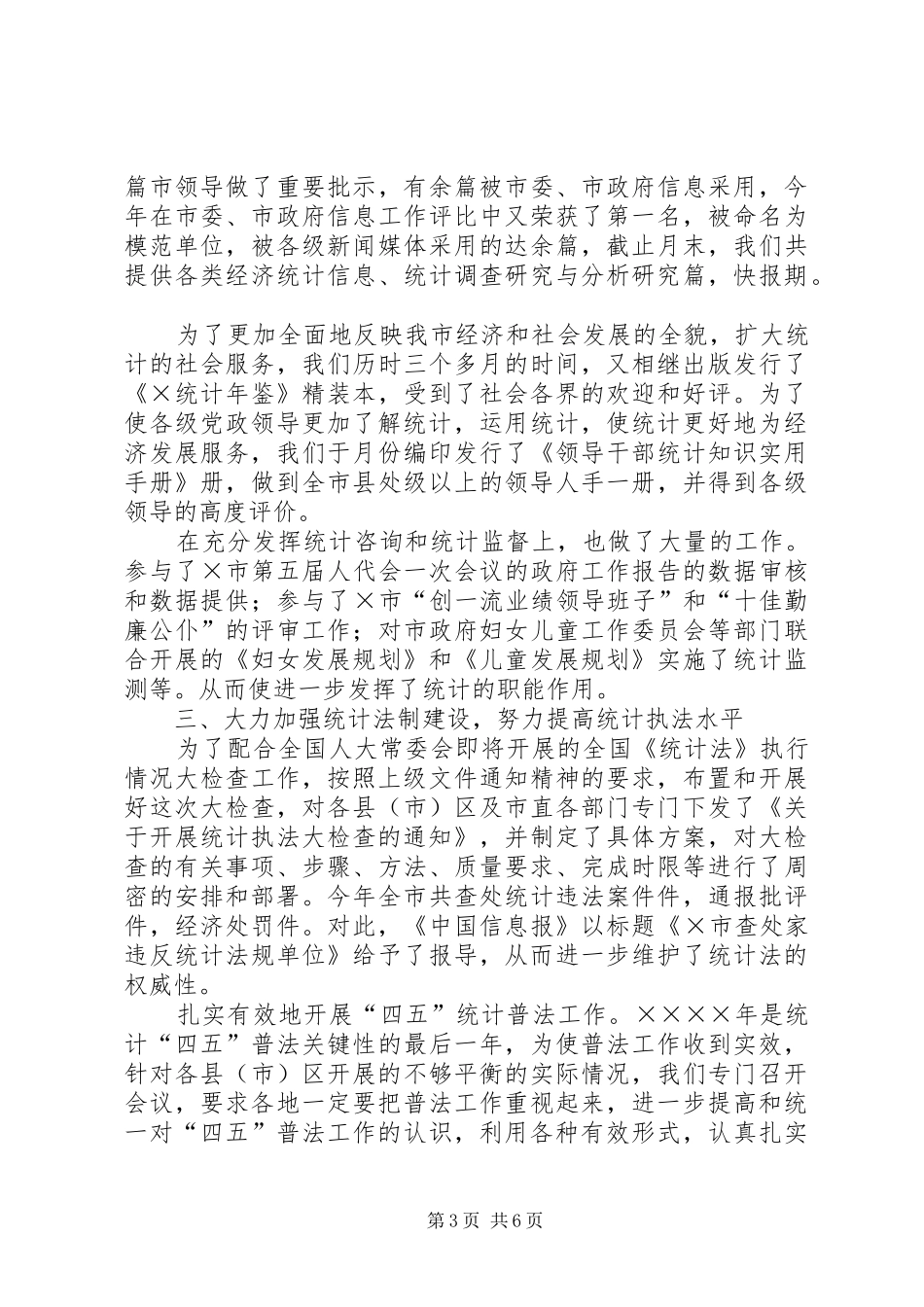 二○○四年统计工作总结_第3页