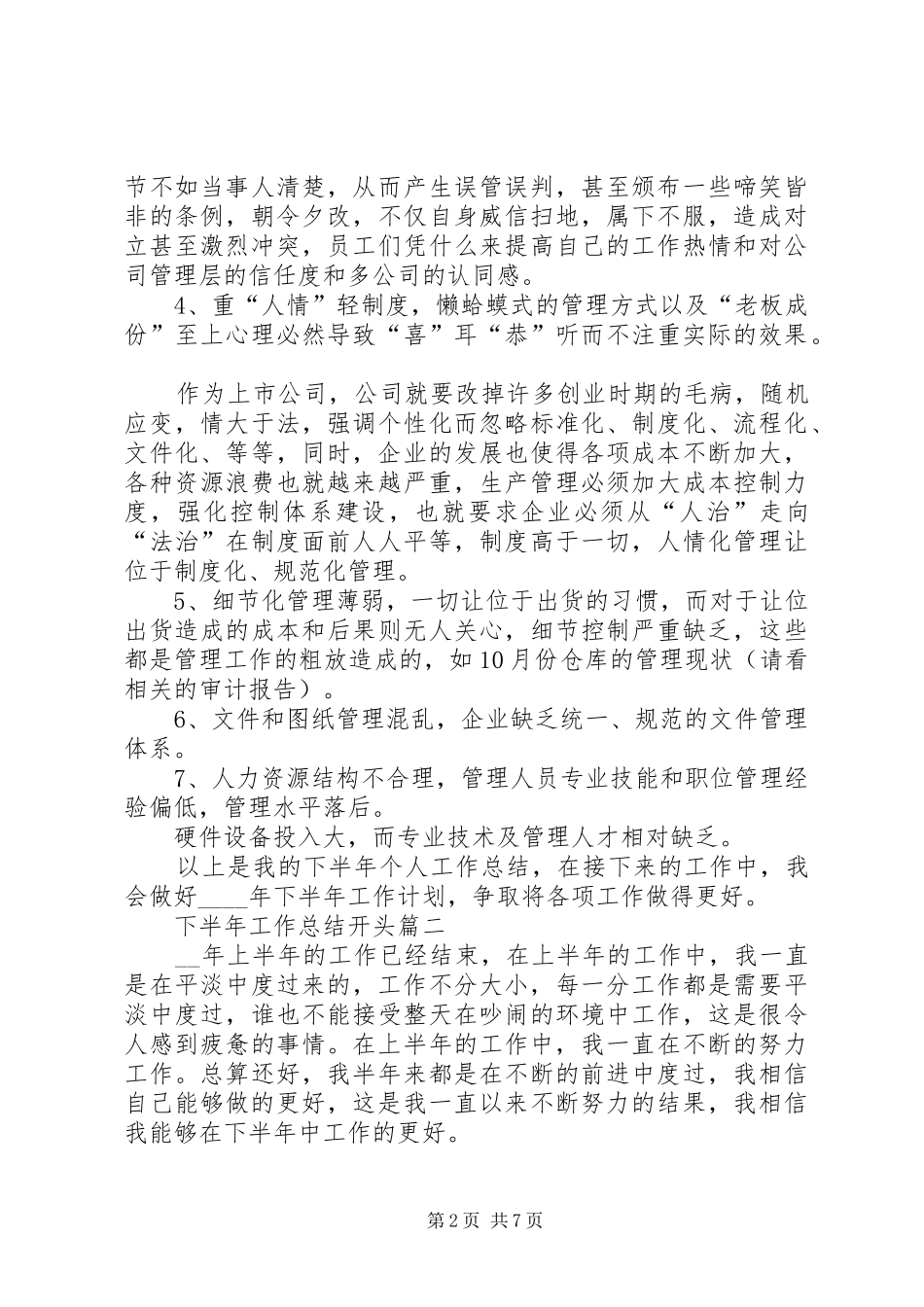 下半年工作总结开头精品_第2页