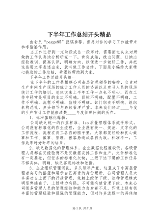 下半年工作总结开头精品
