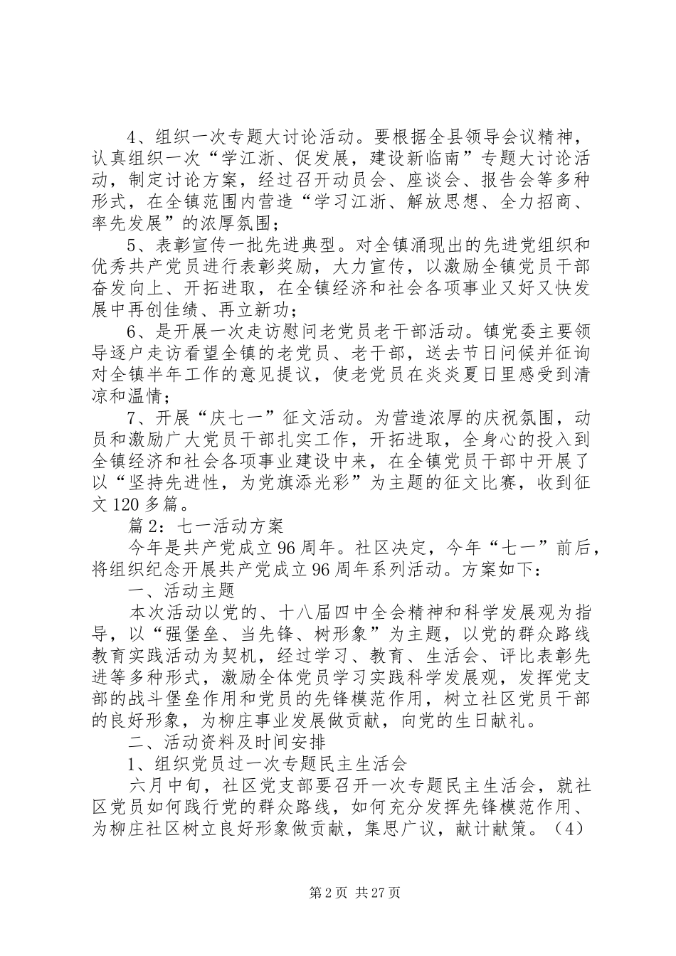 七一活动方案汇总18篇_第2页