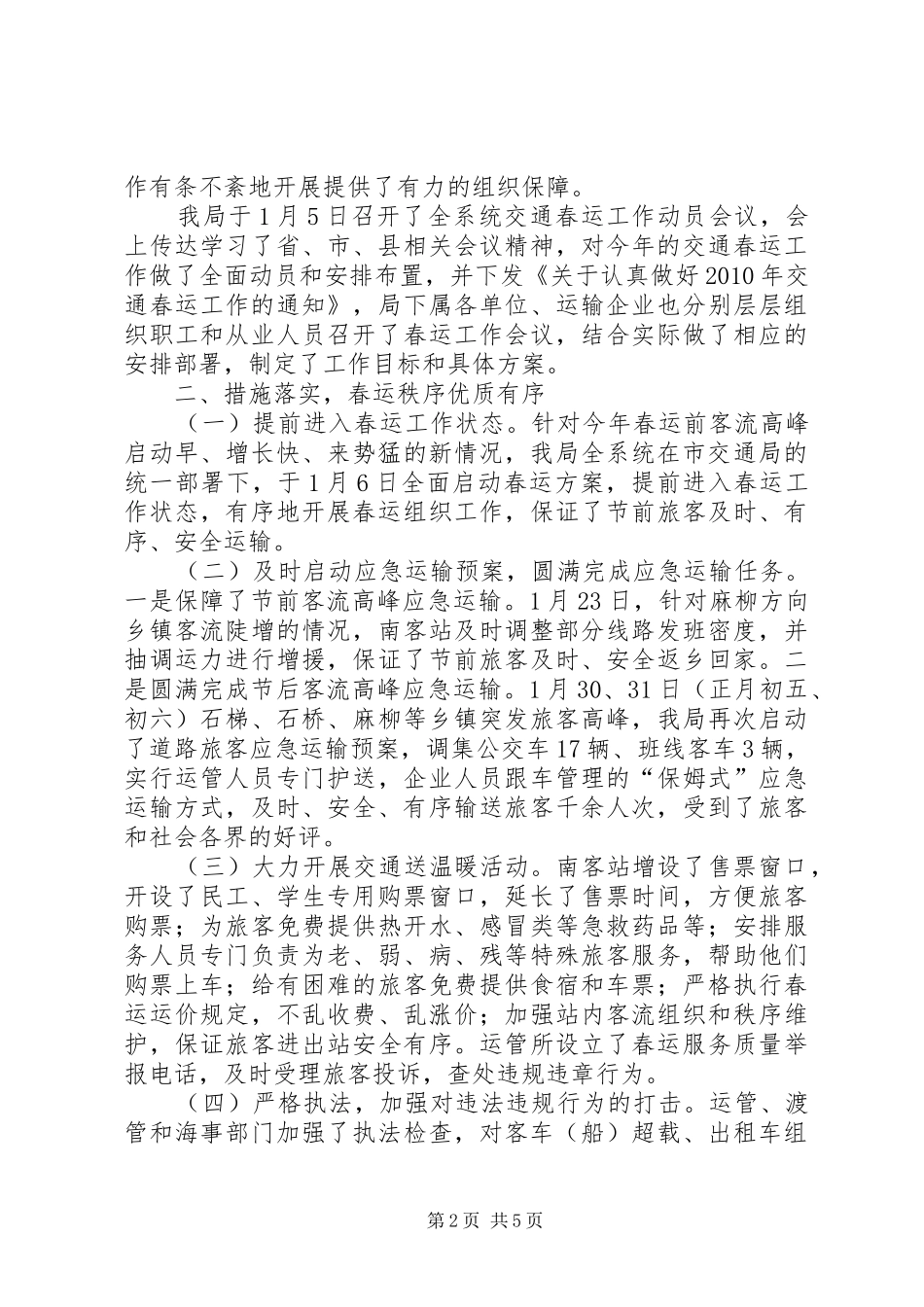 交通春运工作总结报告_第2页