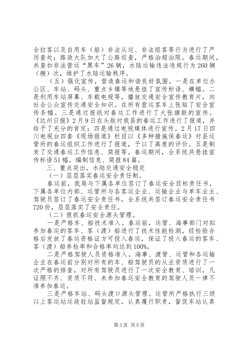交通春运工作总结报告_第3页