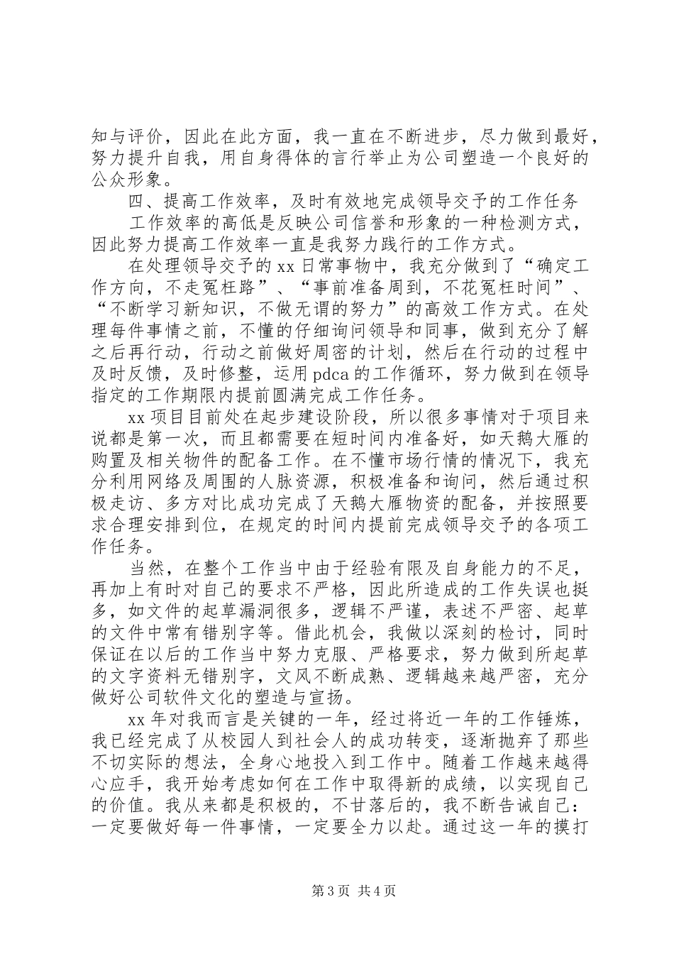 XX年办公室文员个人工作总结范文_第3页