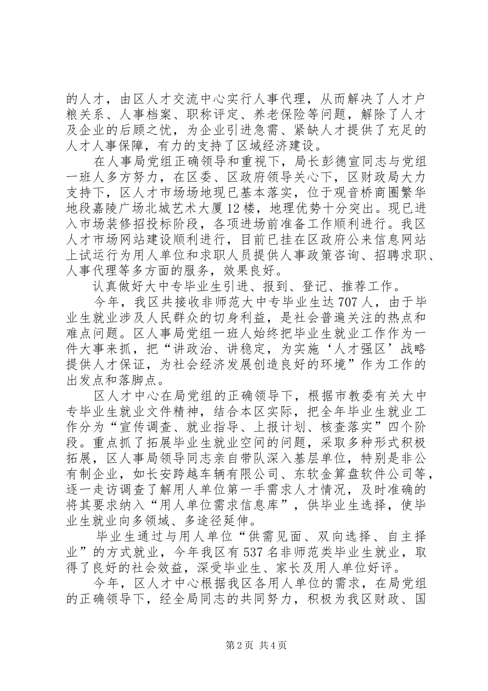 人才交流中心工作总结 (3)_第2页