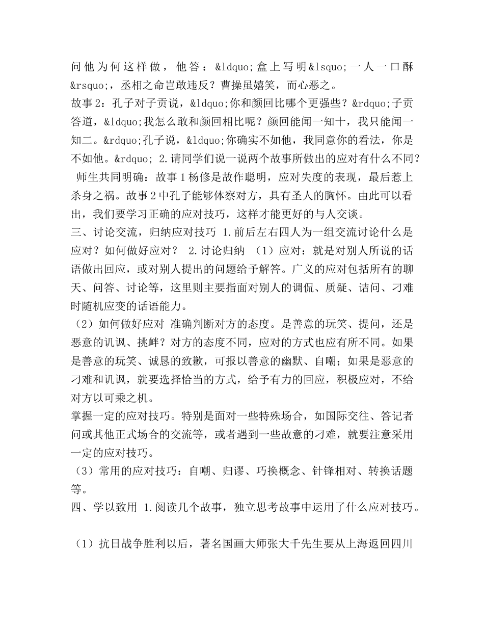 “口语交际·应对”教学设计 _第2页