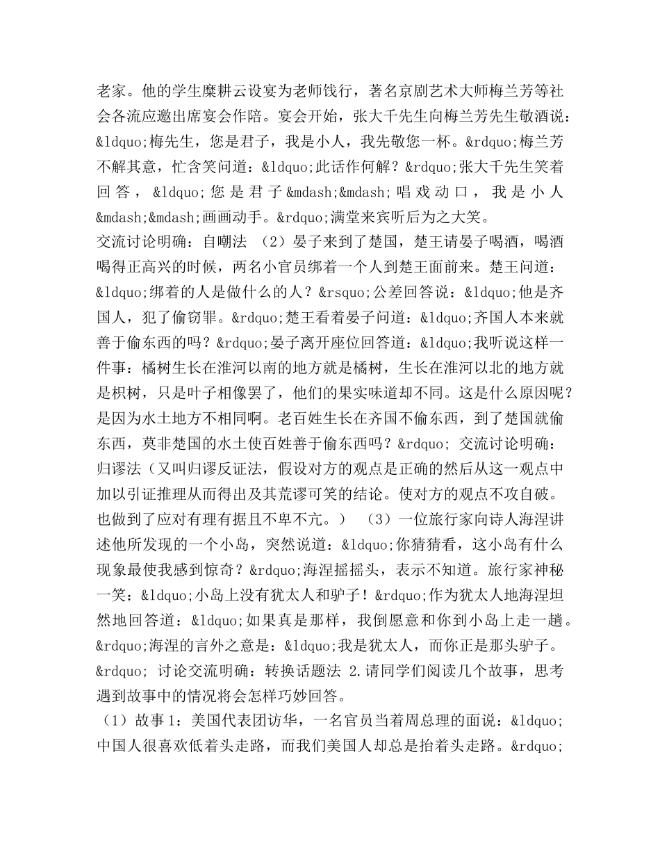 “口语交际·应对”教学设计 _第3页