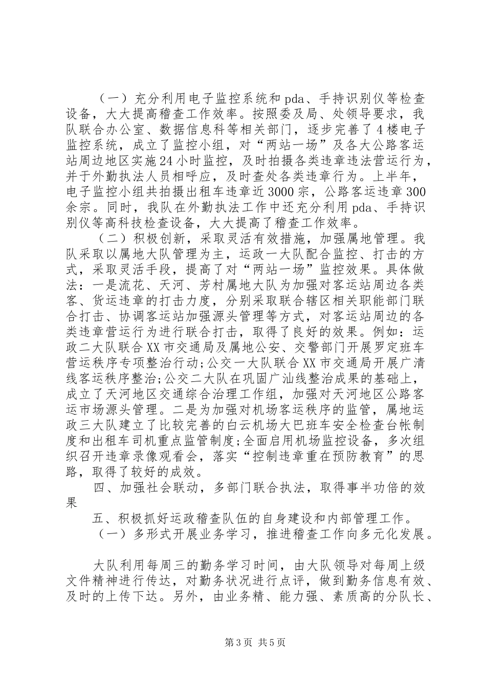 交通稽查大队队长个人工作总结范文_第3页