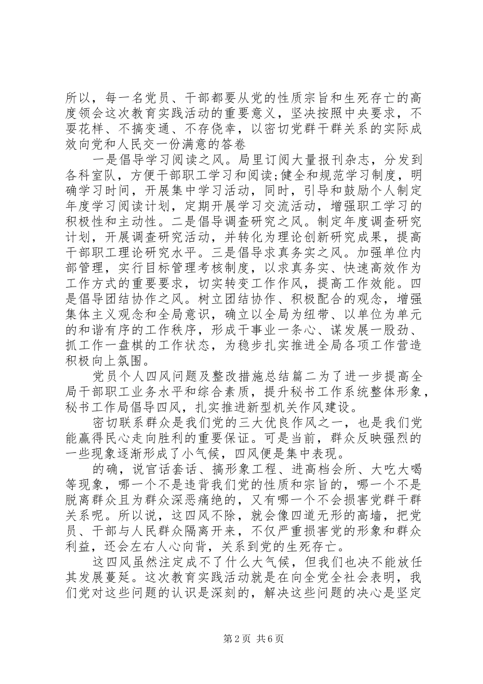 党员个人四风问题及整改措施总结_第2页