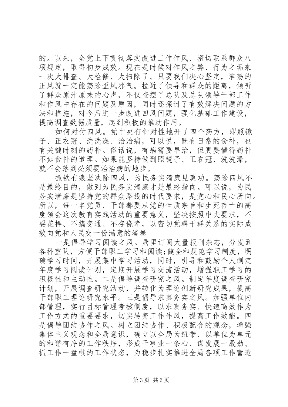 党员个人四风问题及整改措施总结_第3页