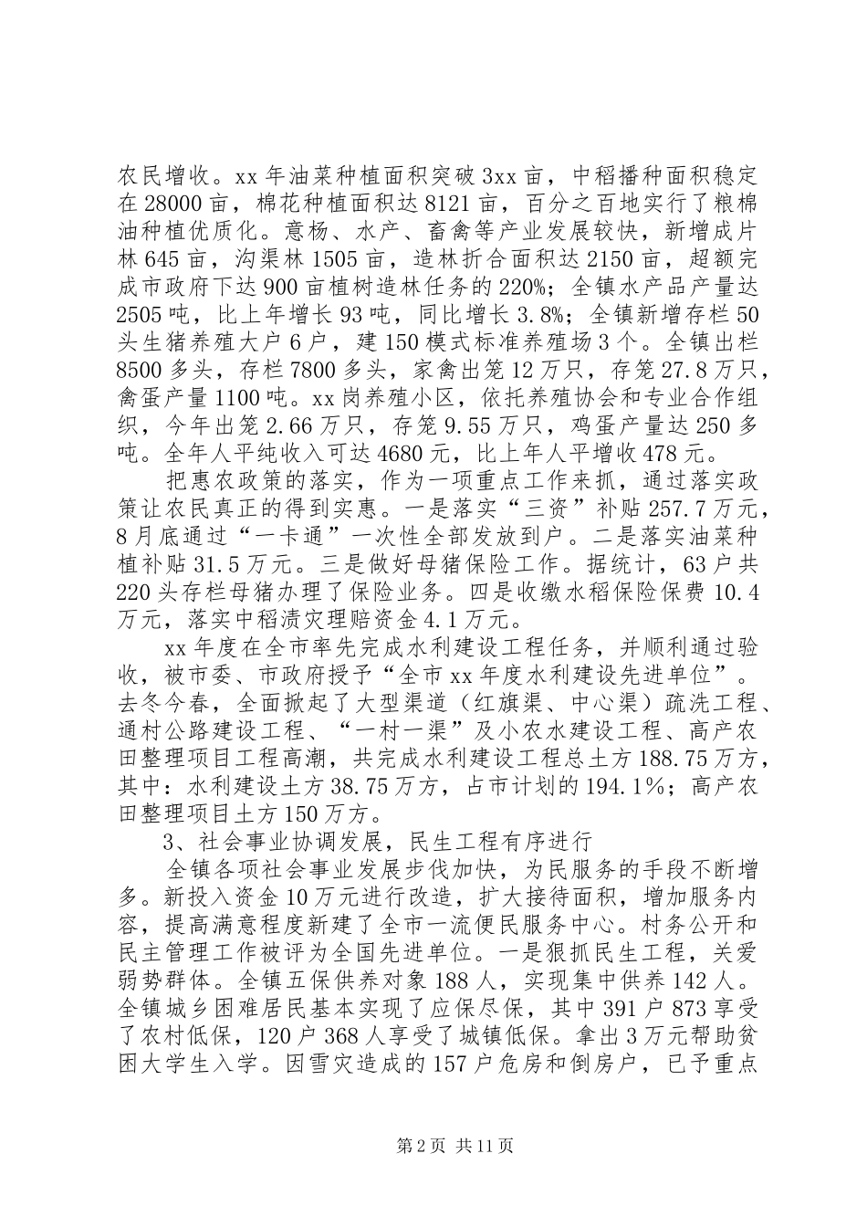 XX年3月乡镇工作总结范文_第2页