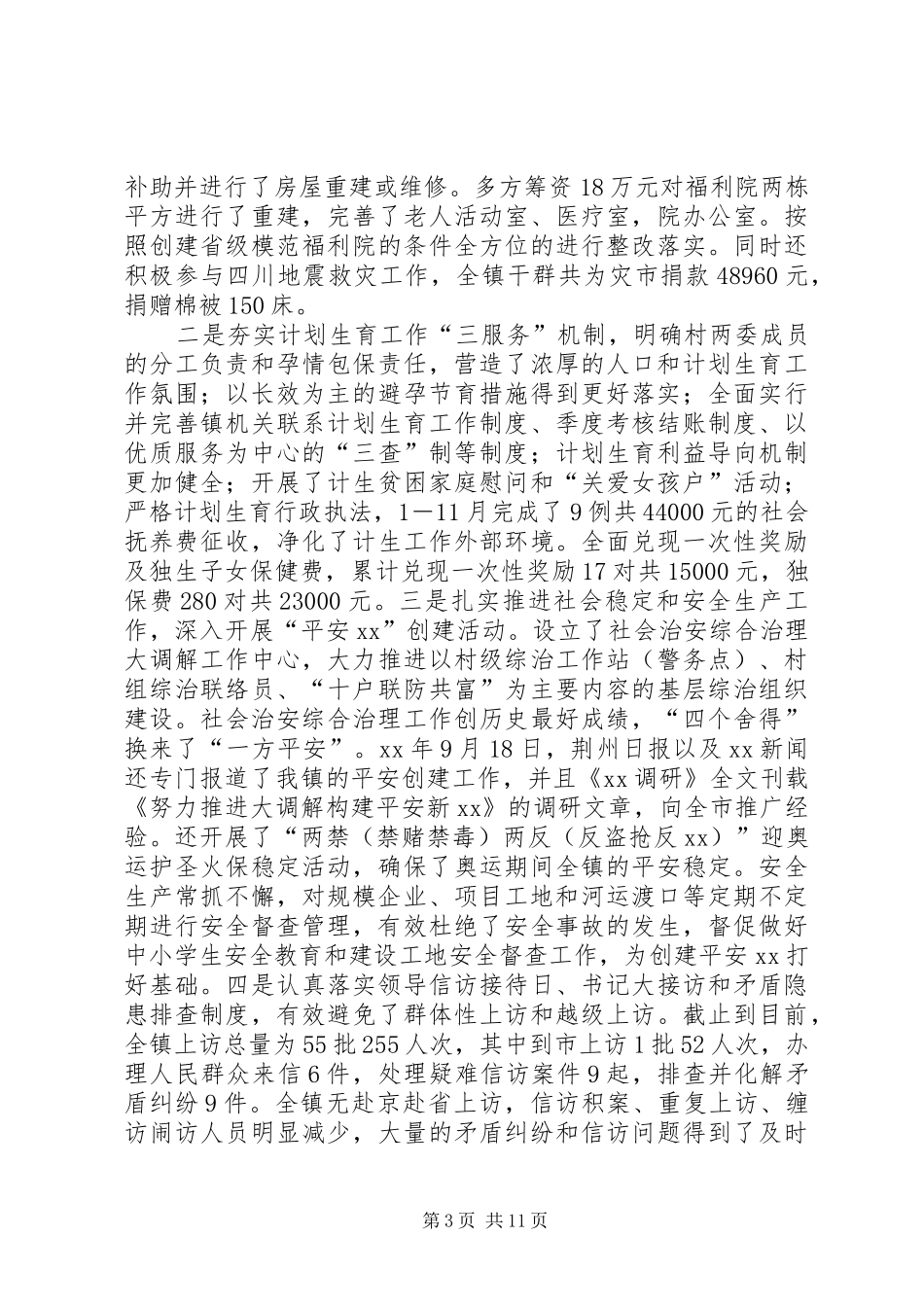 XX年3月乡镇工作总结范文_第3页