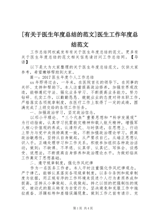 [有关于医生年度总结的范文]医生工作年度总结范文
