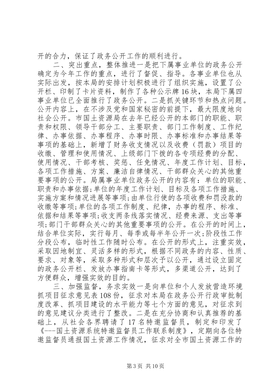 七月份政务工作总结_第3页