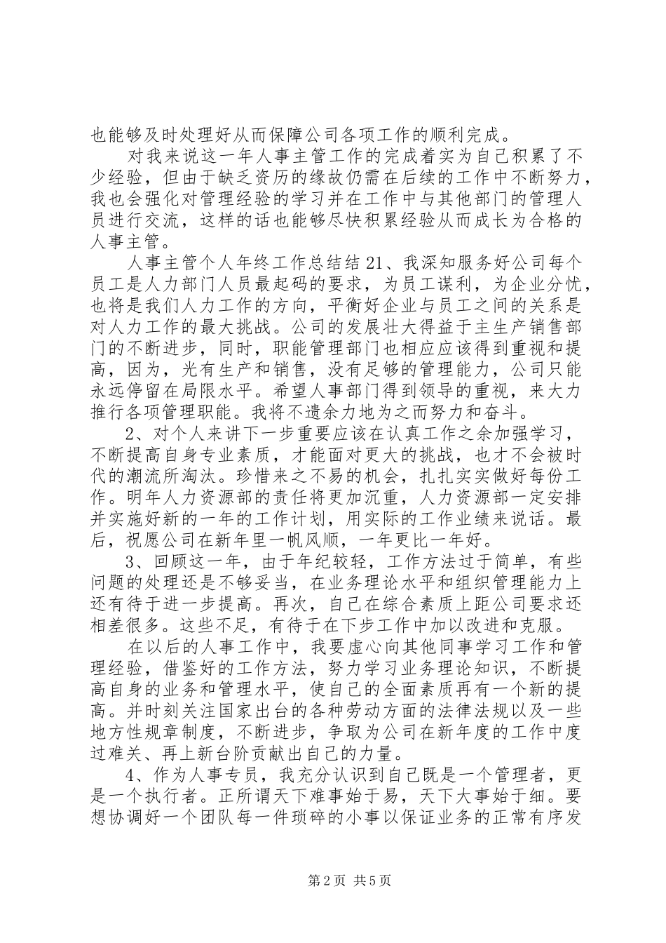 人事主管个人年终工作总结_第2页