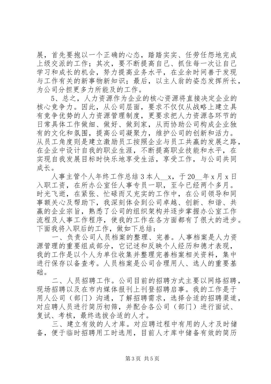 人事主管个人年终工作总结_第3页