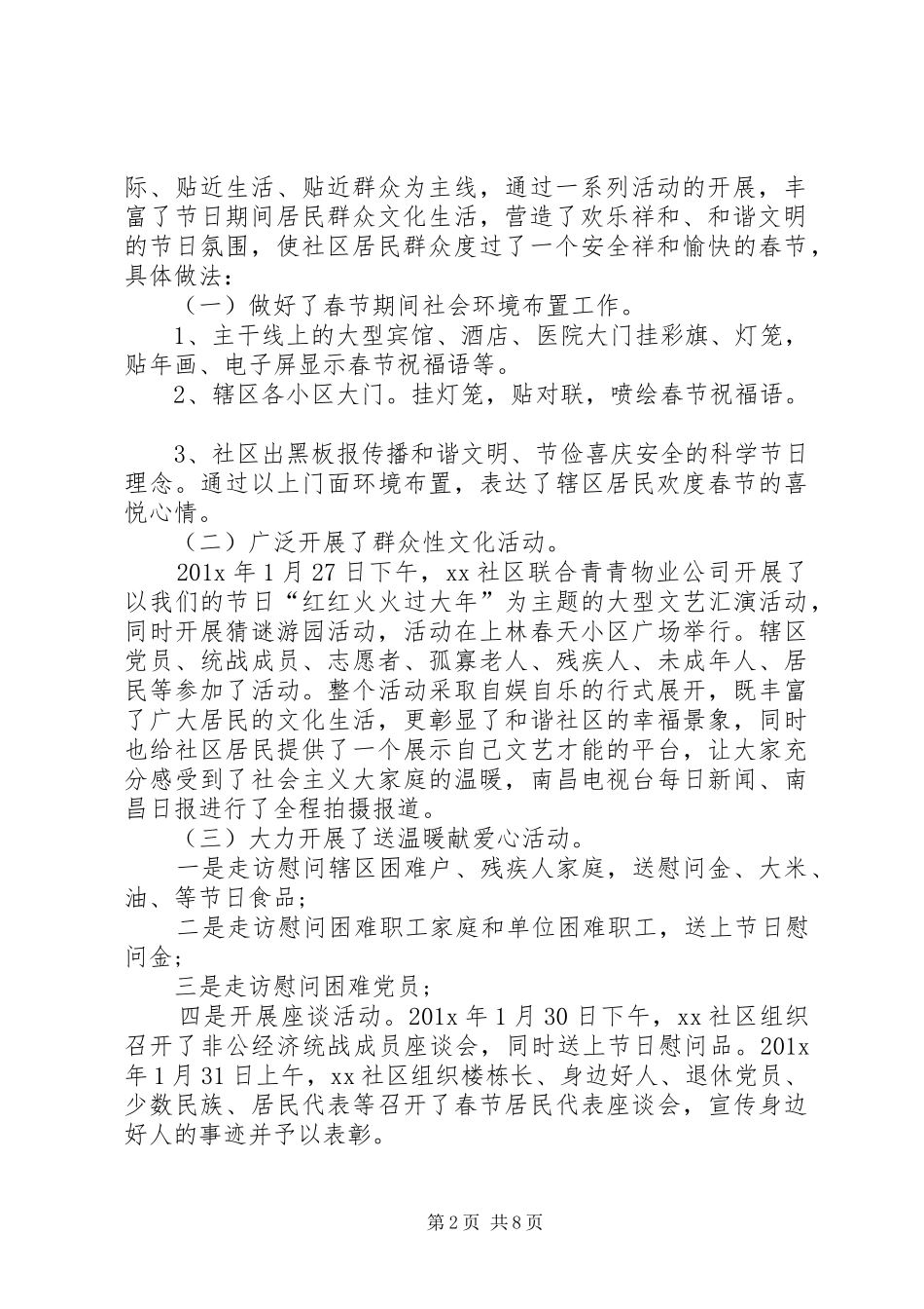 XX年春节群众文化活动总结_第2页