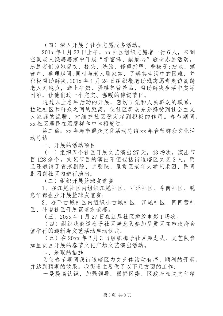XX年春节群众文化活动总结_第3页