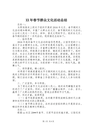 XX年春节群众文化活动总结