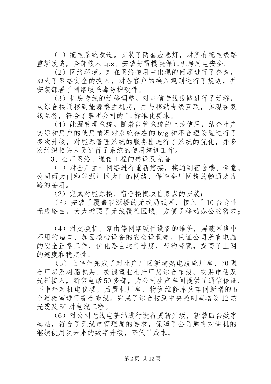 信息化工作总结 (3)_第2页