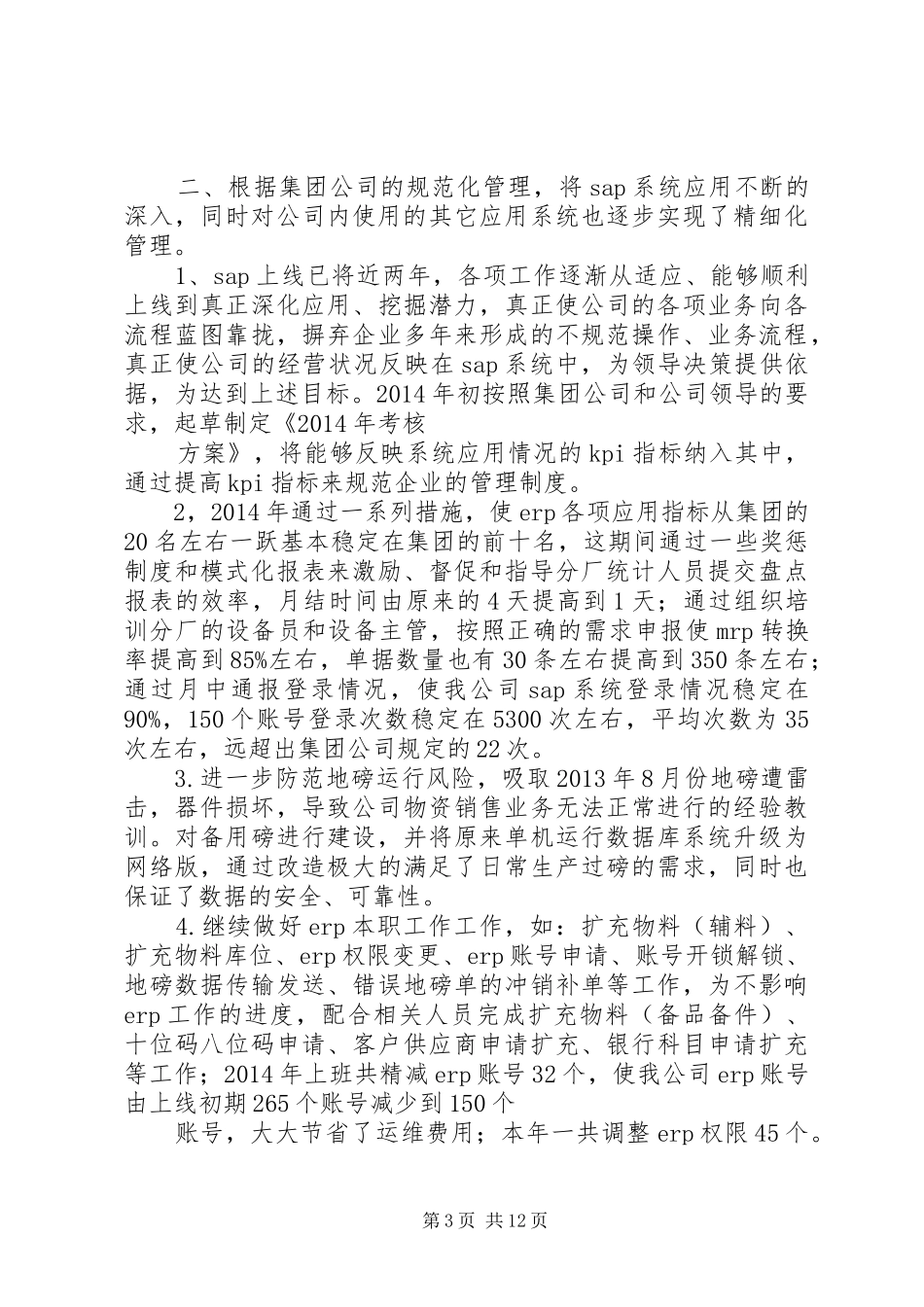 信息化工作总结 (3)_第3页