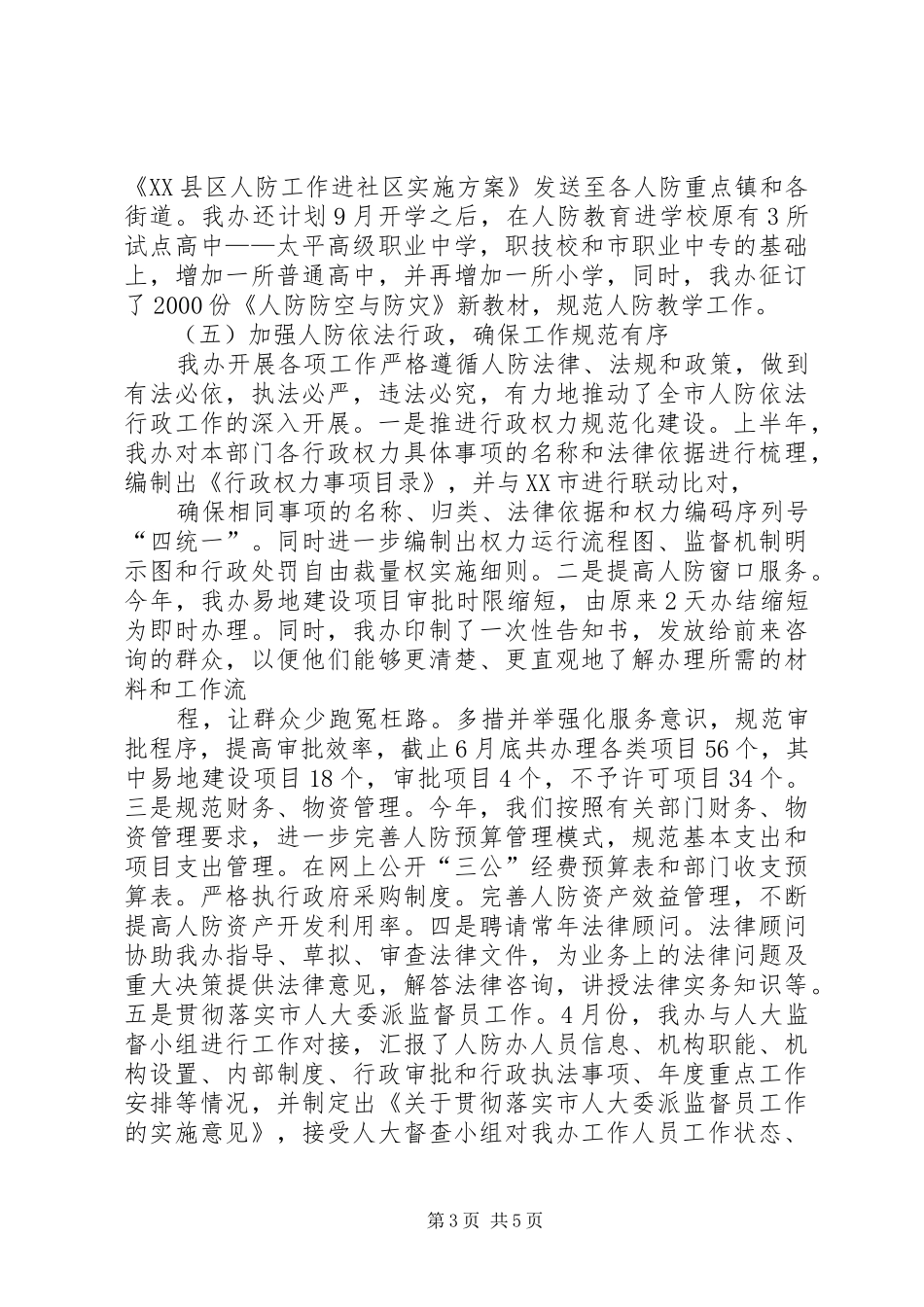 人防办年度宣传工作总结_第3页
