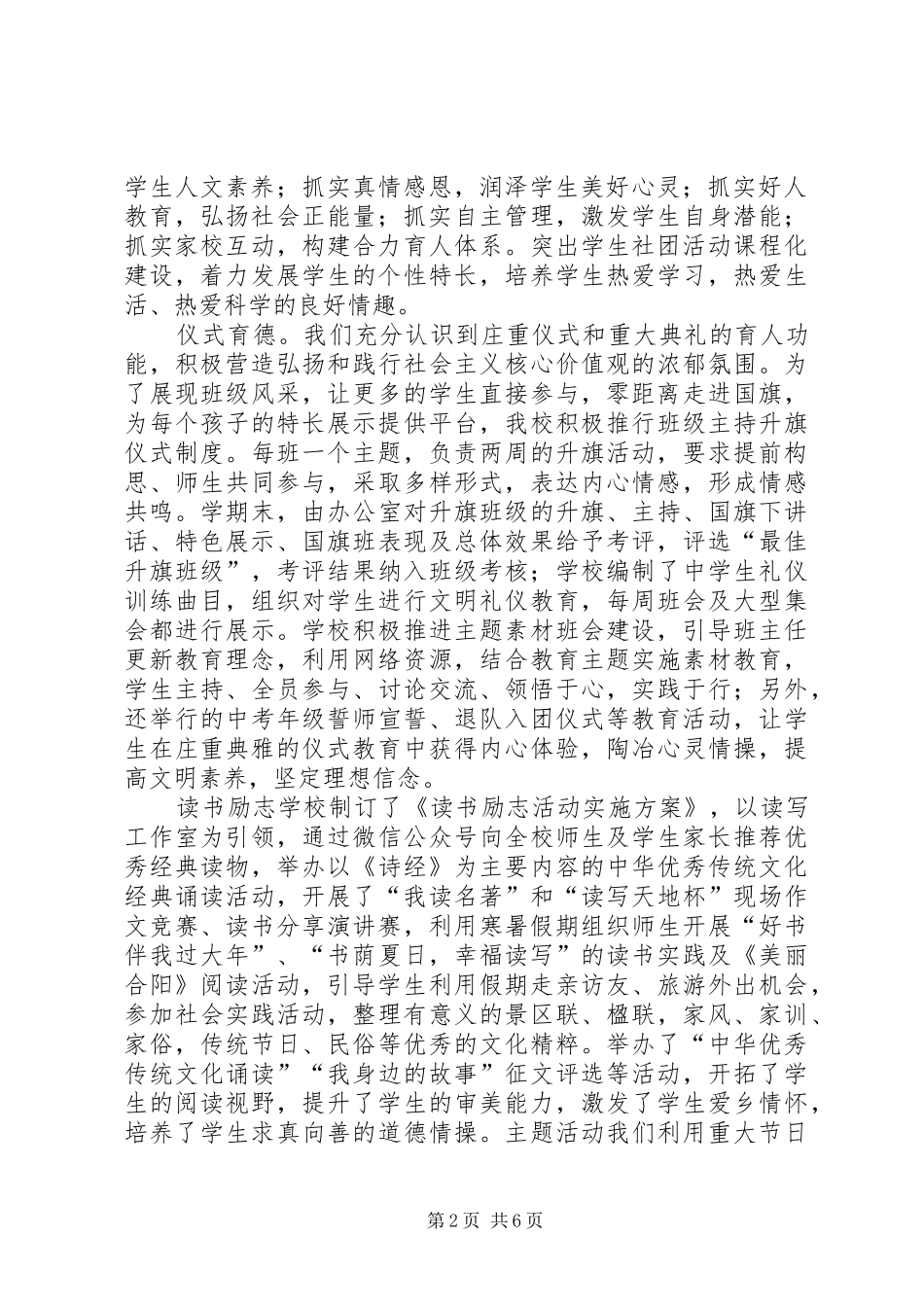 “四新四大”活动总结汇报 (3)_第2页