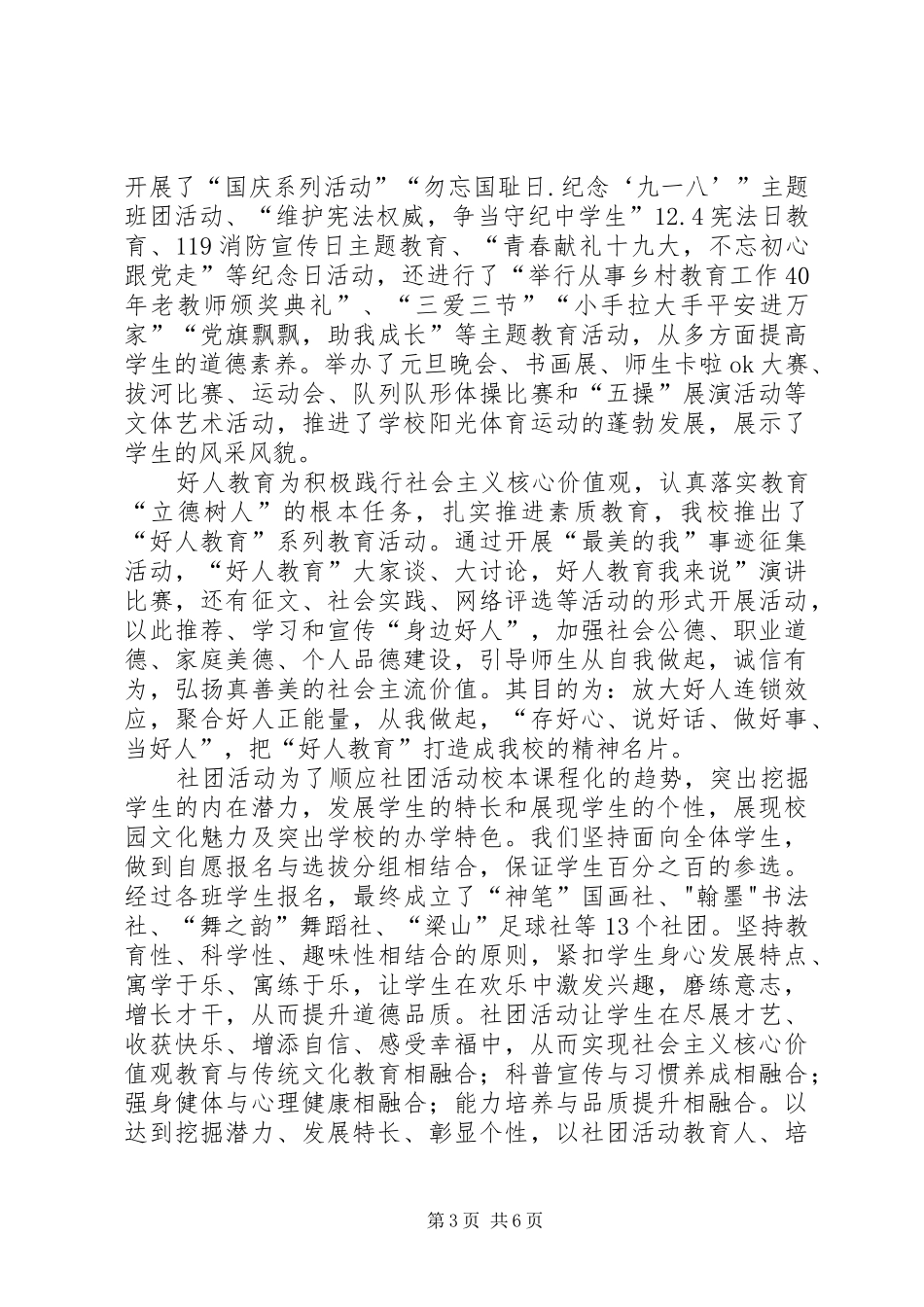 “四新四大”活动总结汇报 (3)_第3页