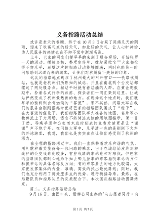 义务指路活动总结