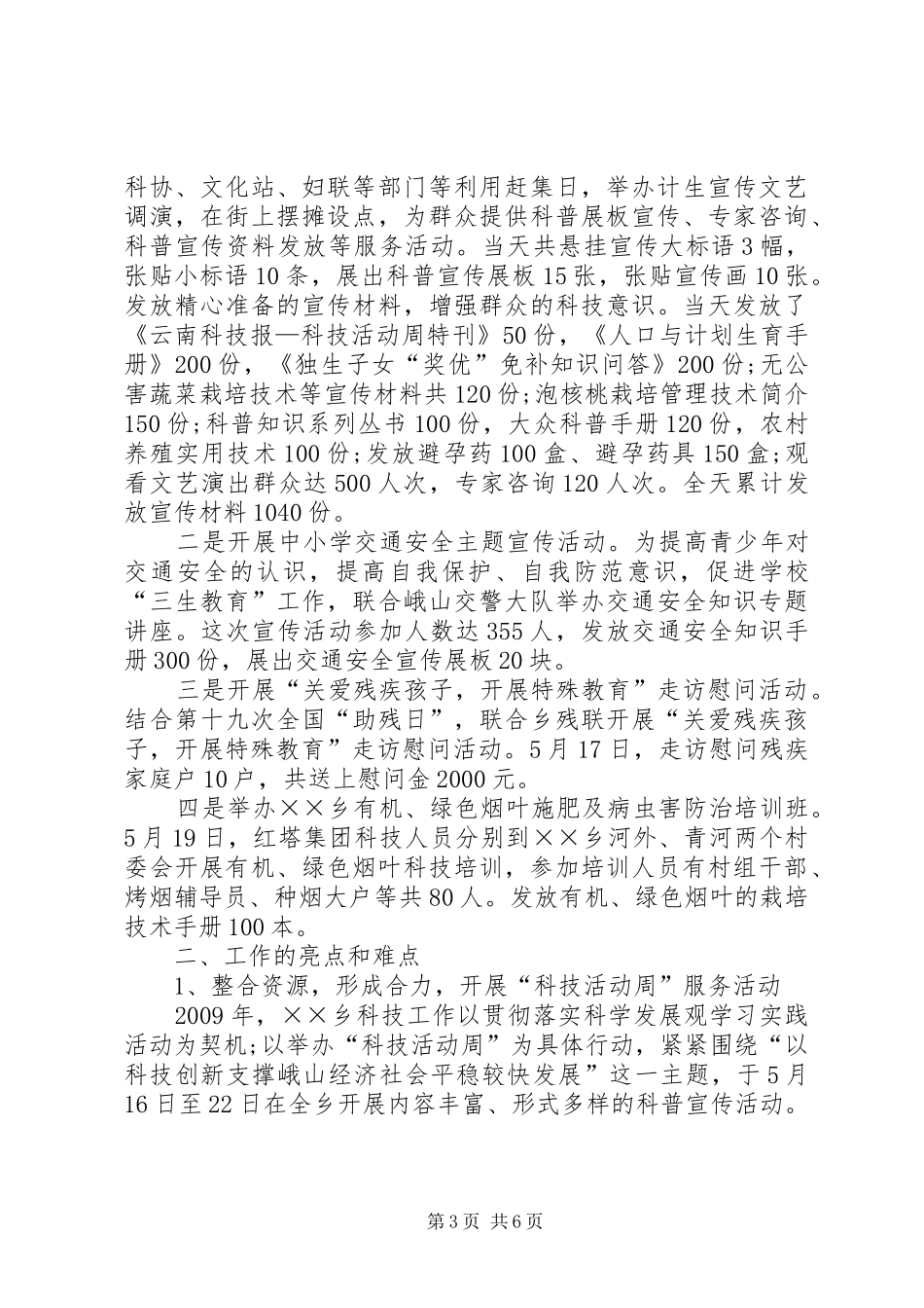 乡镇科委科协年终工作总结_第3页