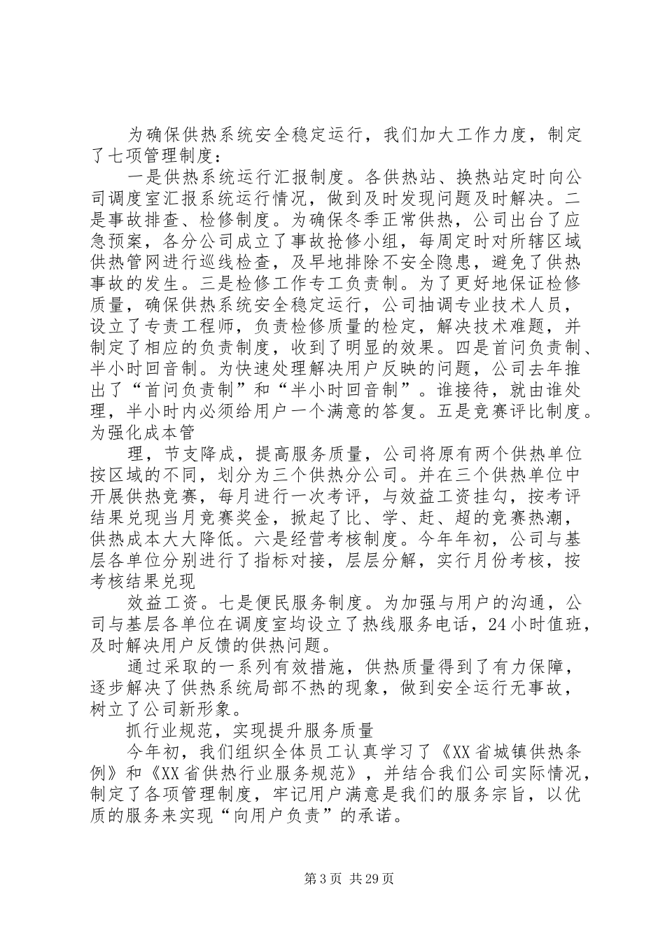 供热公司上半年工作总结_第3页