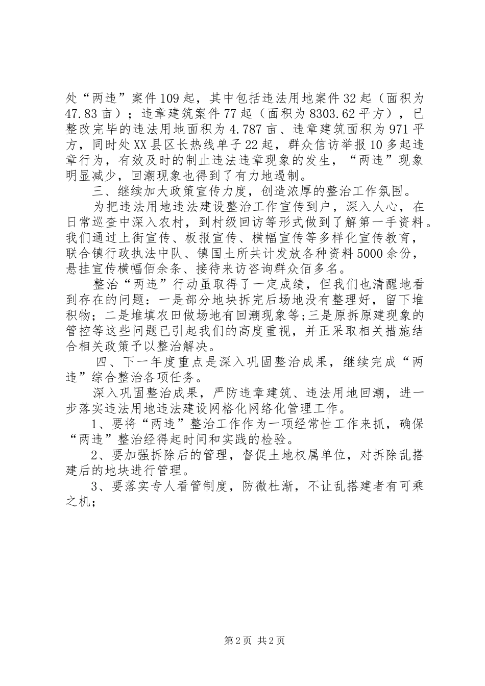 “两违”整治工作总结_第2页