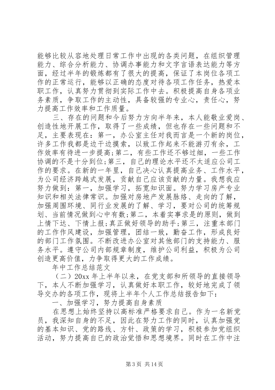 公司年中工作总结范文五篇_第3页