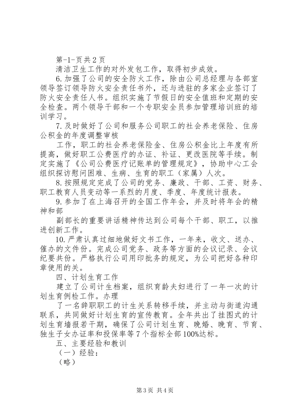 [人力资源年总结]XX年XX市人力资源网_第3页