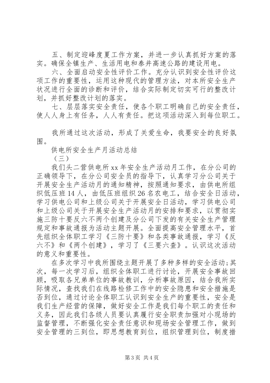供电所安全生产月活动总结3篇_第3页
