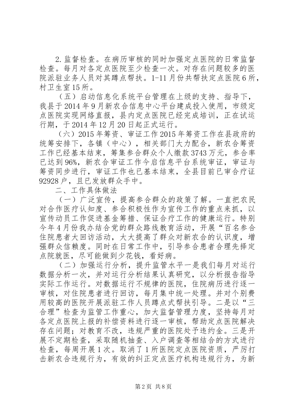 乡镇新农合经办中心年度工作总结_第2页