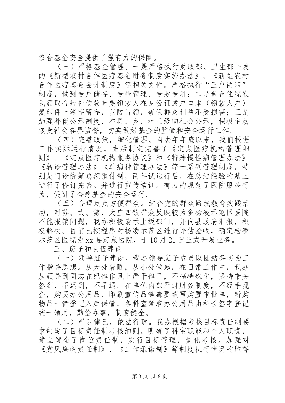 乡镇新农合经办中心年度工作总结_第3页