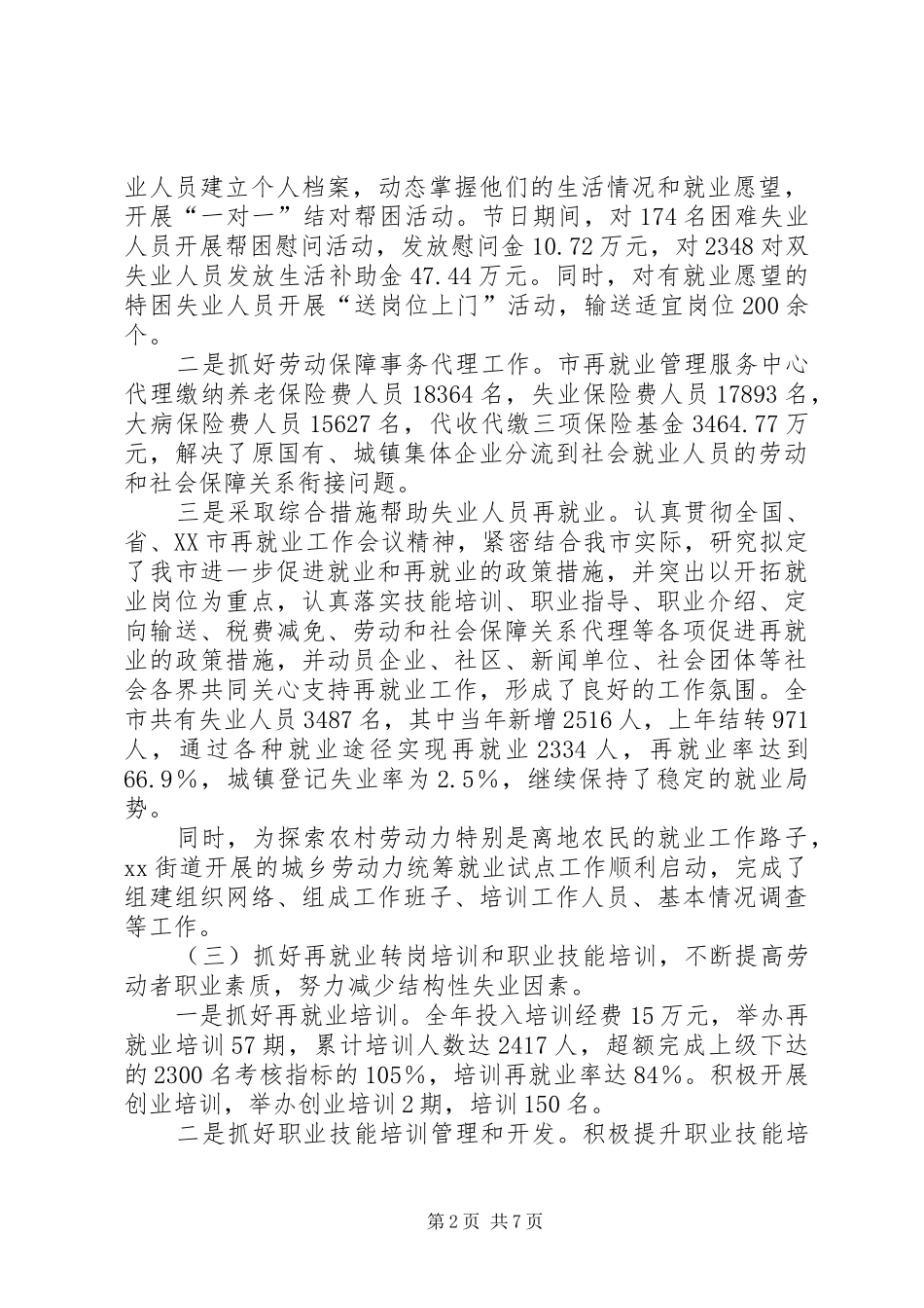 人事工作年度工作总结范文_第2页