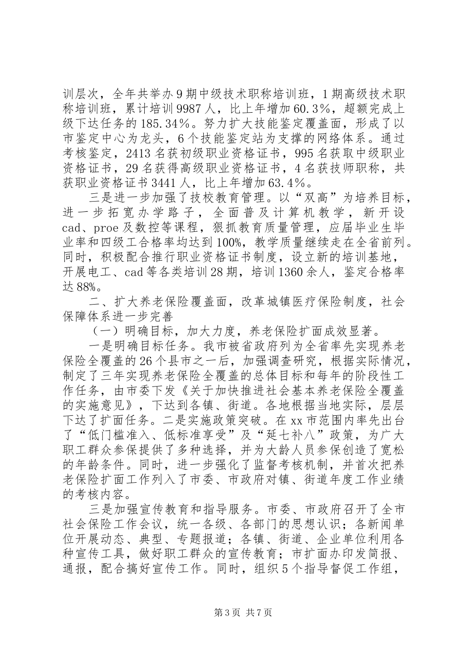 人事工作年度工作总结范文_第3页