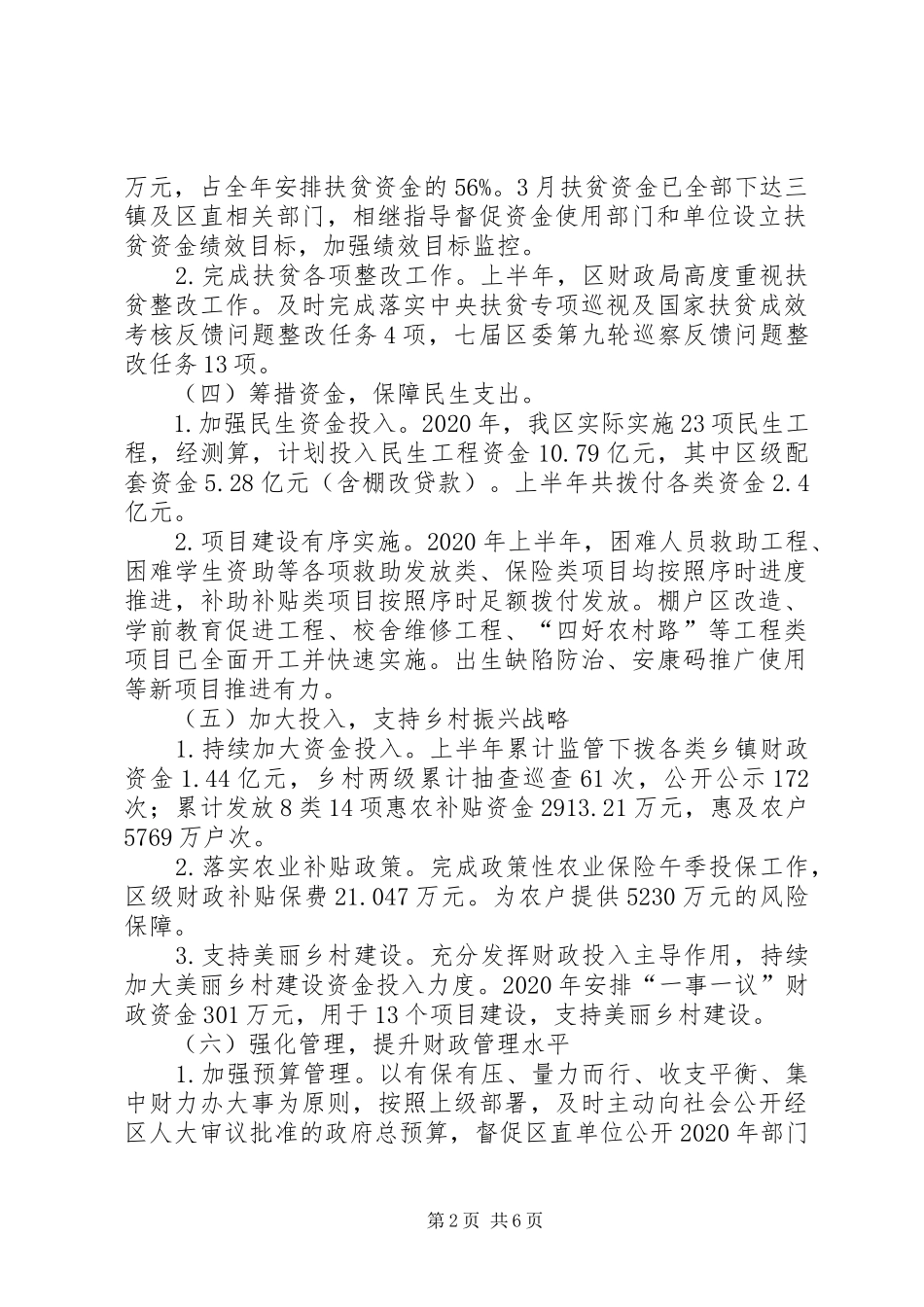 XX年区财政局半年工作总结_第2页