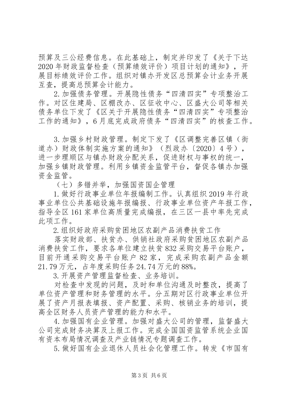 XX年区财政局半年工作总结_第3页