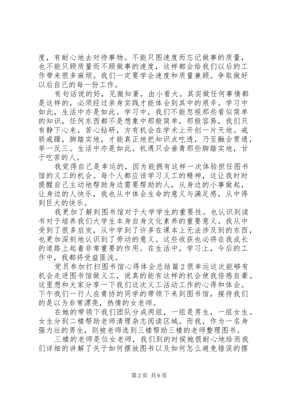 党员参加打扫图书馆心得体会总结_第2页