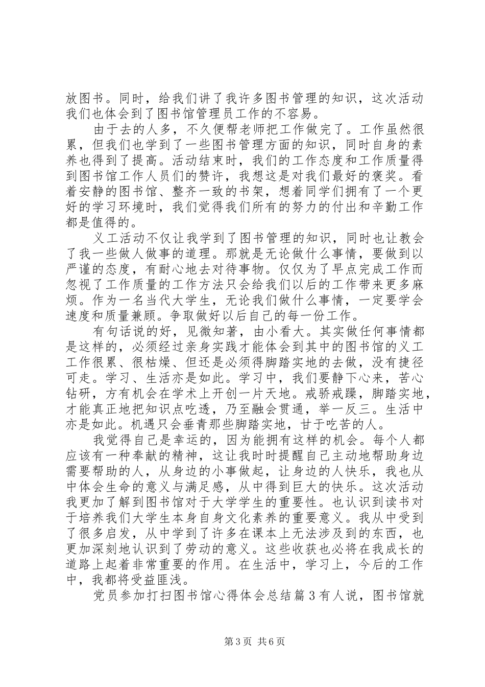 党员参加打扫图书馆心得体会总结_第3页