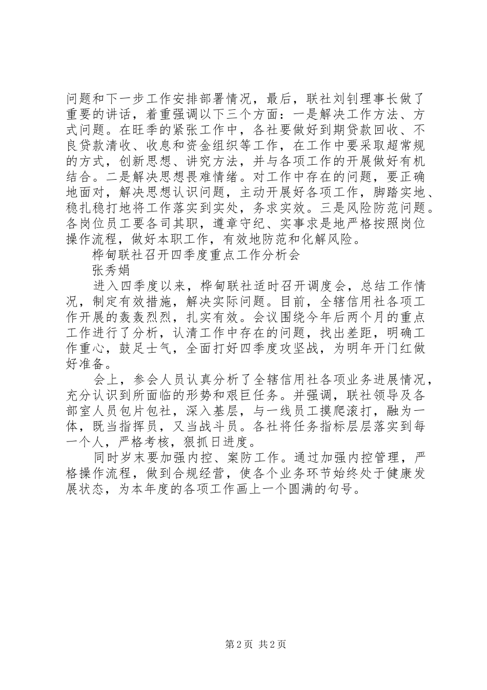 [桦甸联社对“三项整治”活动开展阶段性总结等]桦甸天气预报_第2页