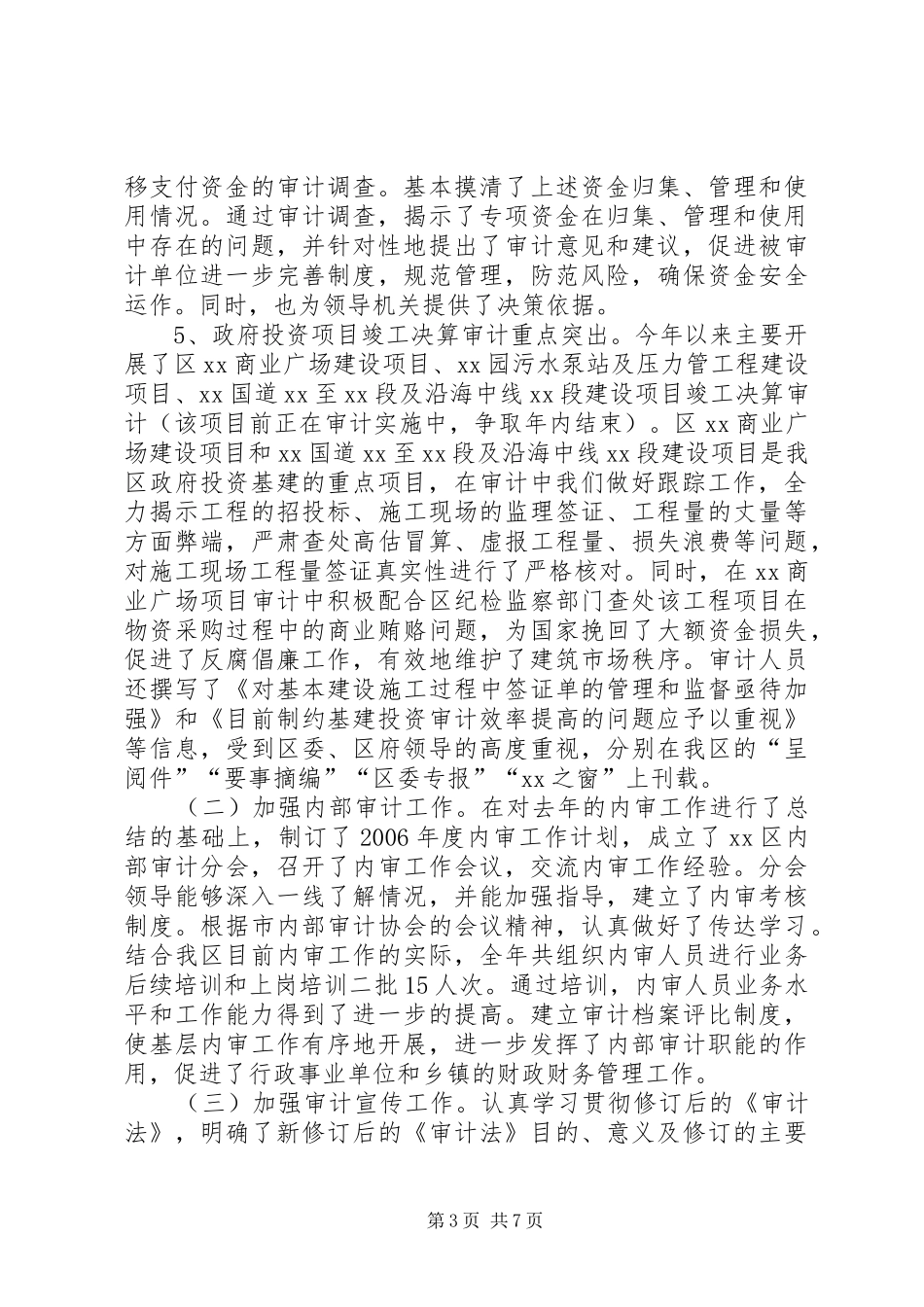 二00六年审计工作总结_第3页