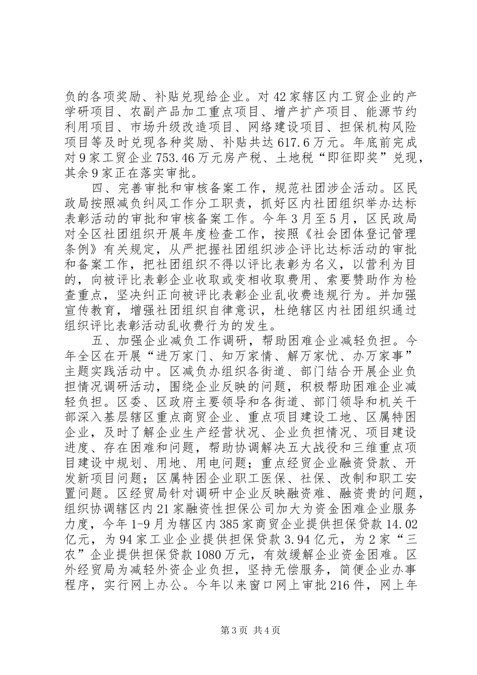 企业减负纠风工作总结_第3页