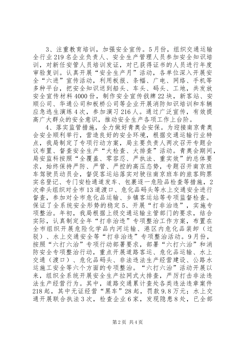 XX年交通局安监科工作总结和明年打算_第2页