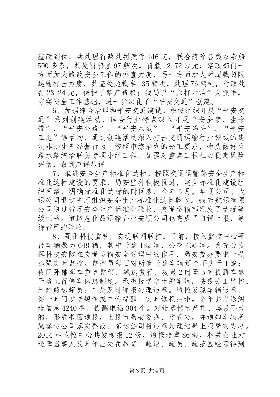 XX年交通局安监科工作总结和明年打算_第3页