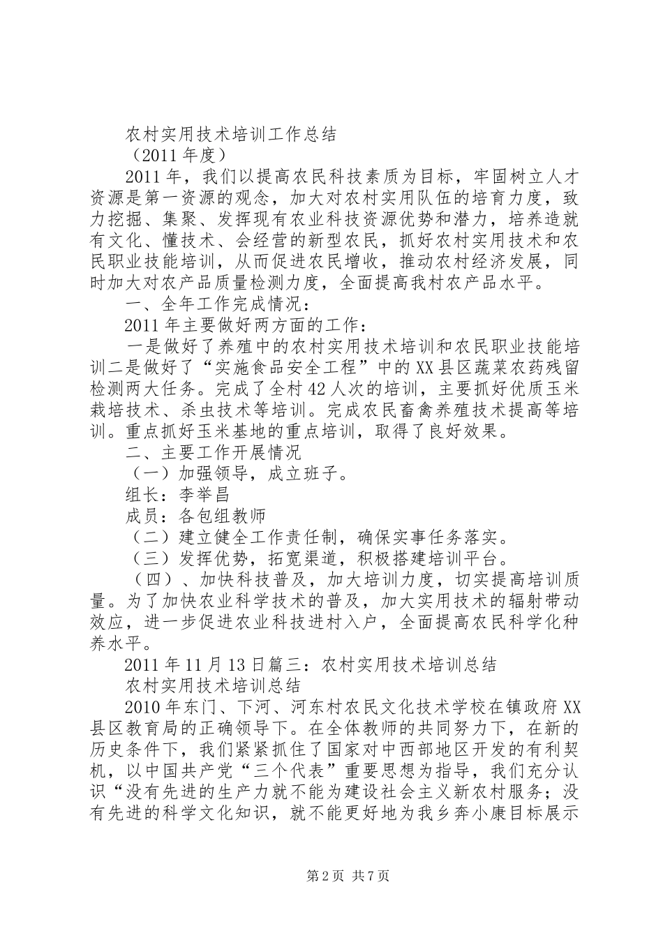 ++县农村实用技术人才培训总结 (3)_第2页