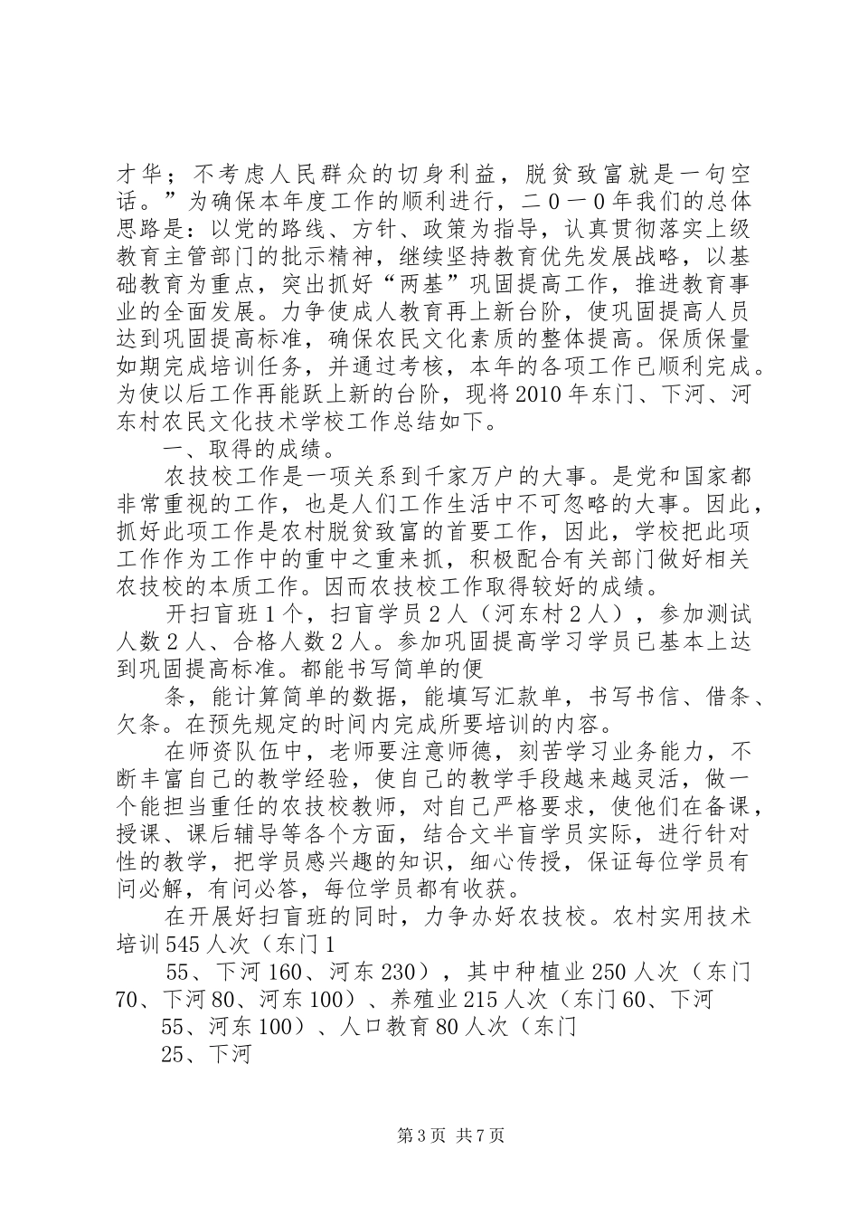 ++县农村实用技术人才培训总结 (3)_第3页