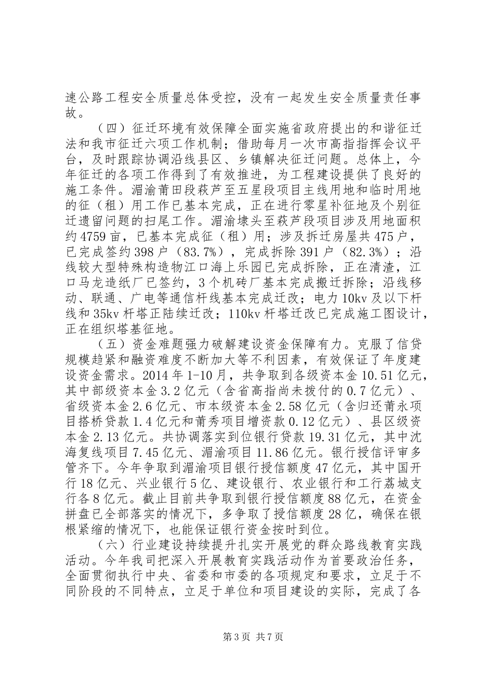 XX年高速公路公司工作总结_第3页